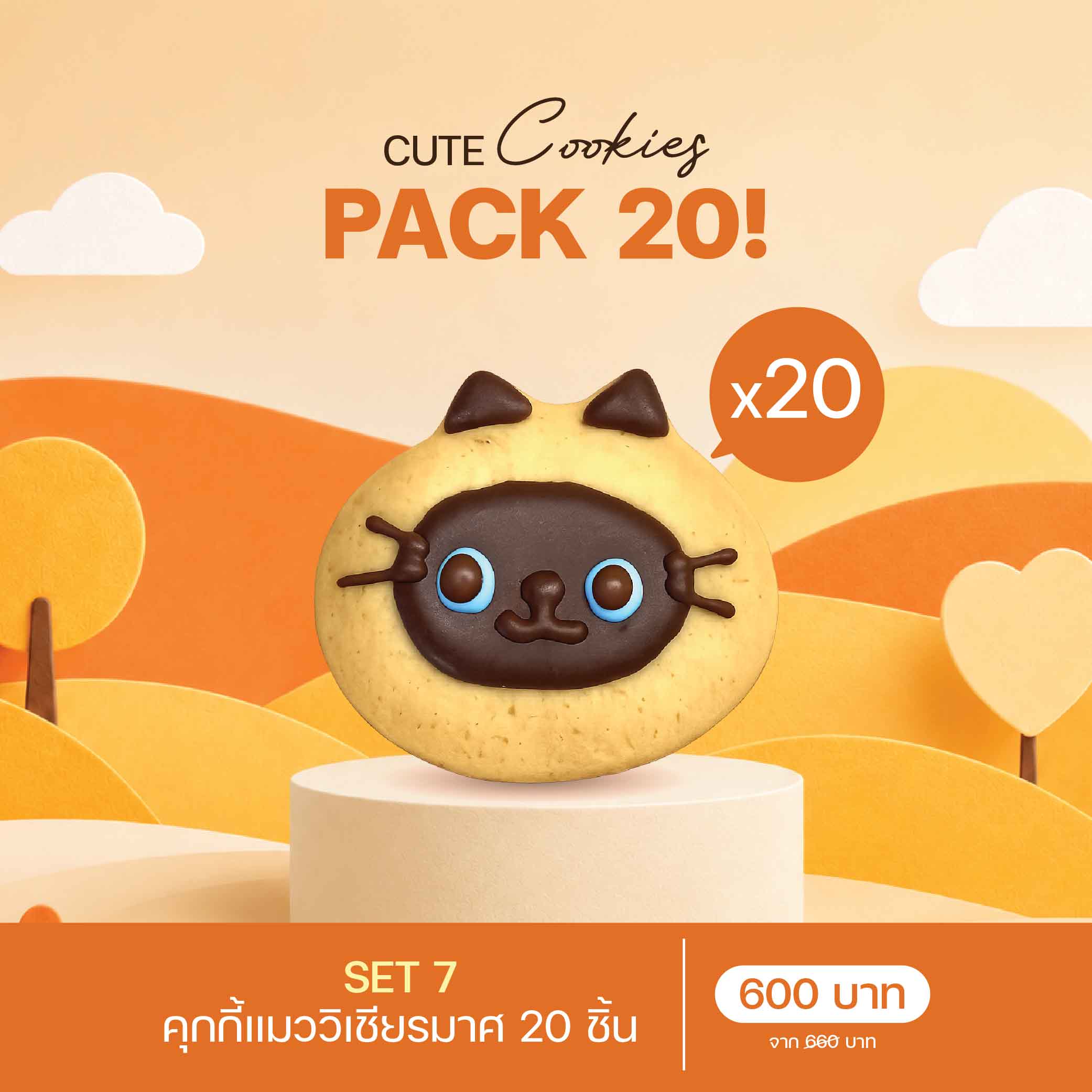 SET 7 คุกกี้แมววิเชียรมาศ (3087) 20 ชิ้น