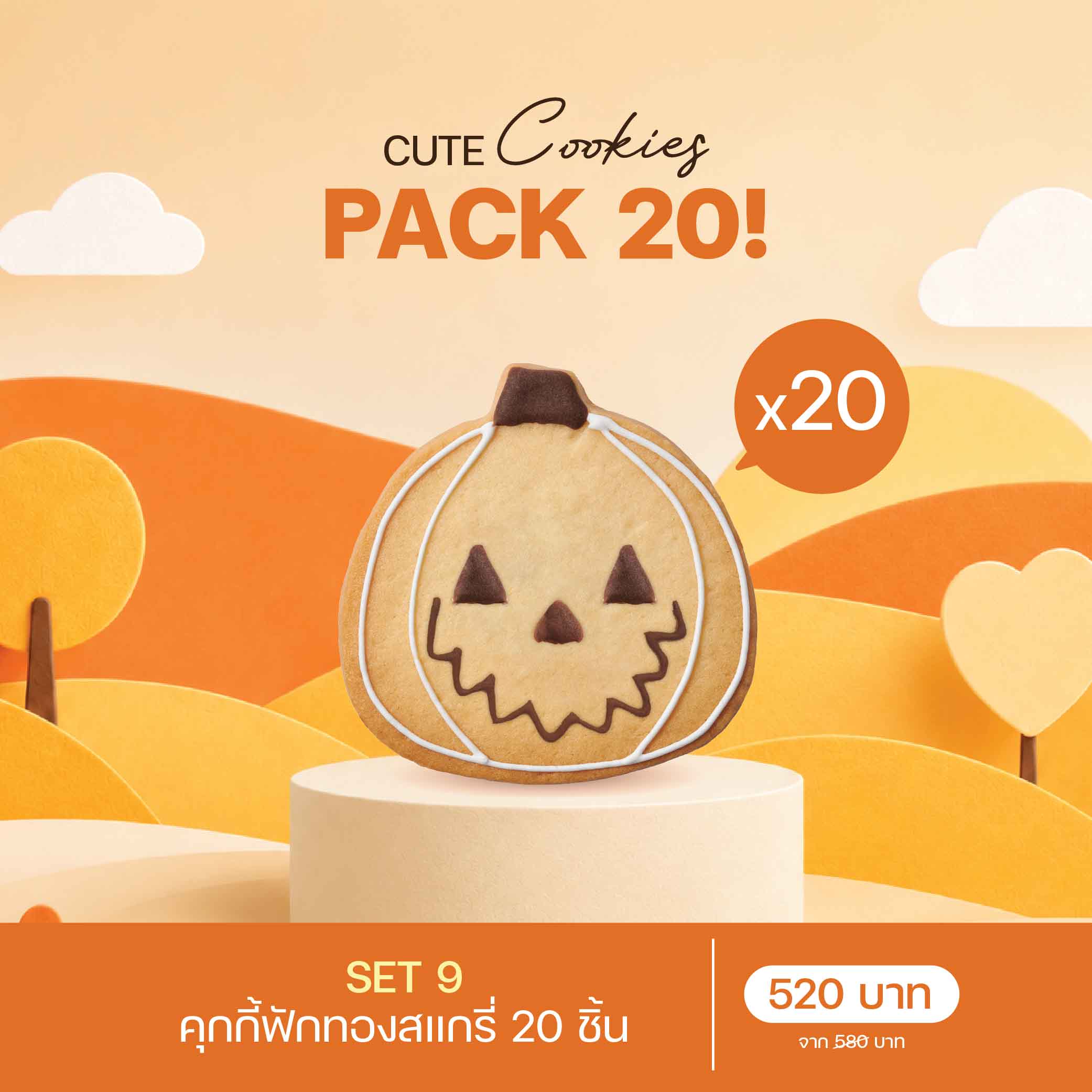 SET 9 คุกกี้ฟักทองสแกรี่ (3064) 20 ชิ้น