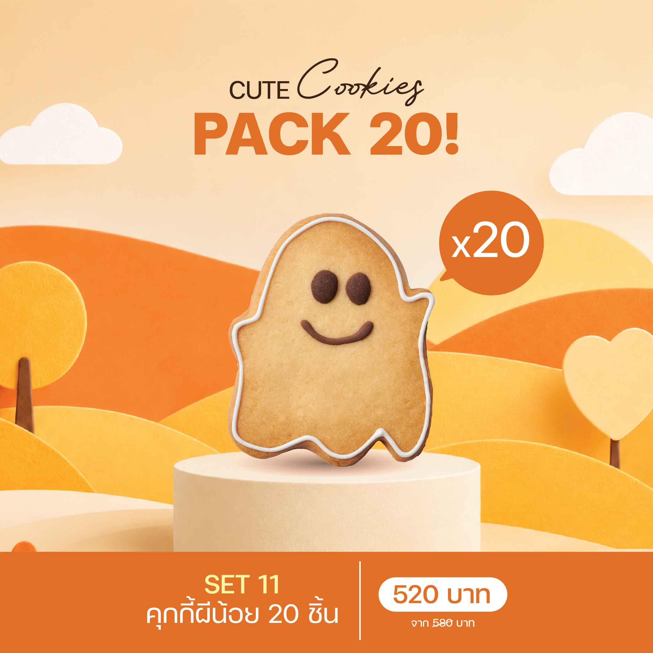 SET 11 คุกกี้ผีน้อย (3066) 20 ชิ้น
