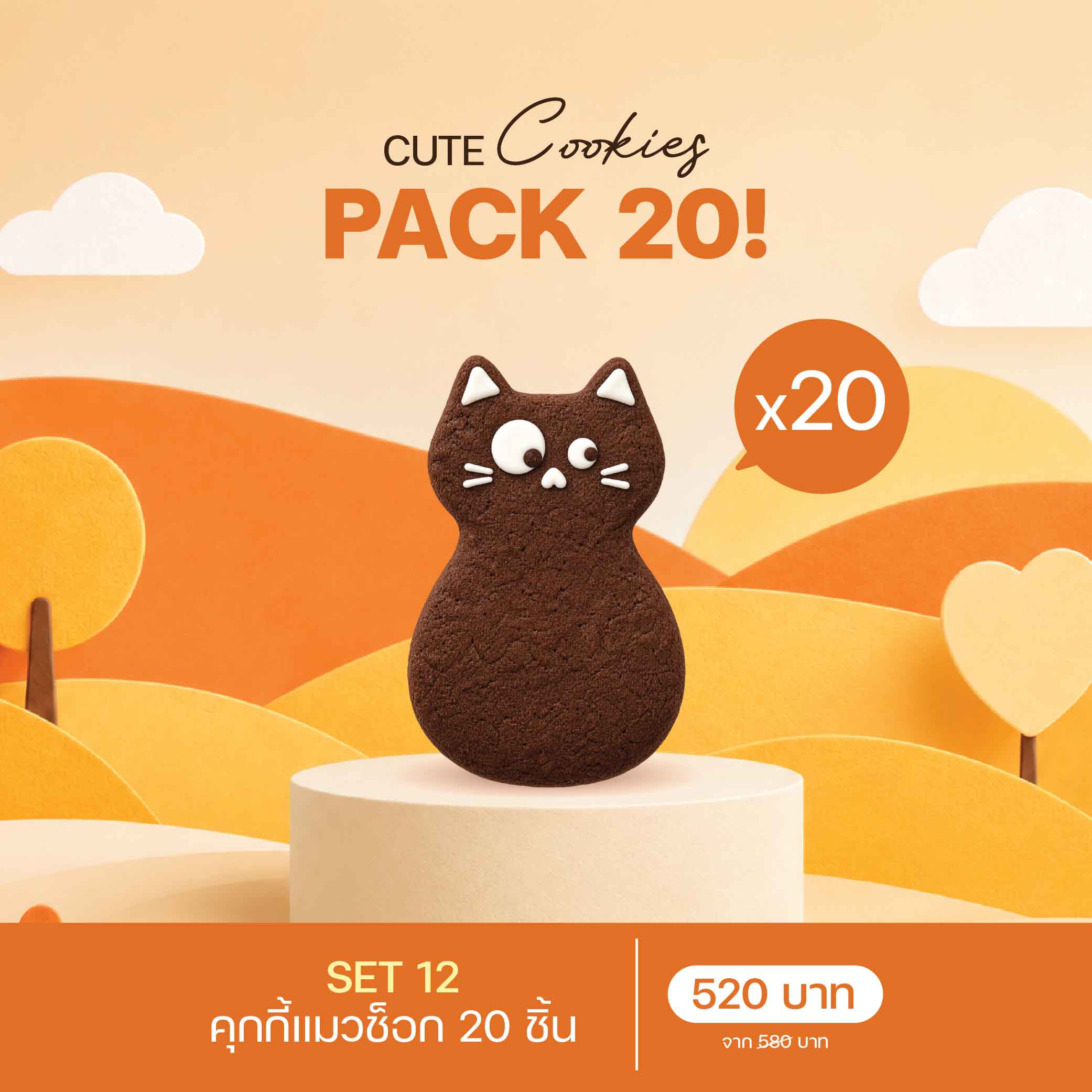 SET 12 คุกกี้แมวช็อก (3088) 20 ชิ้น