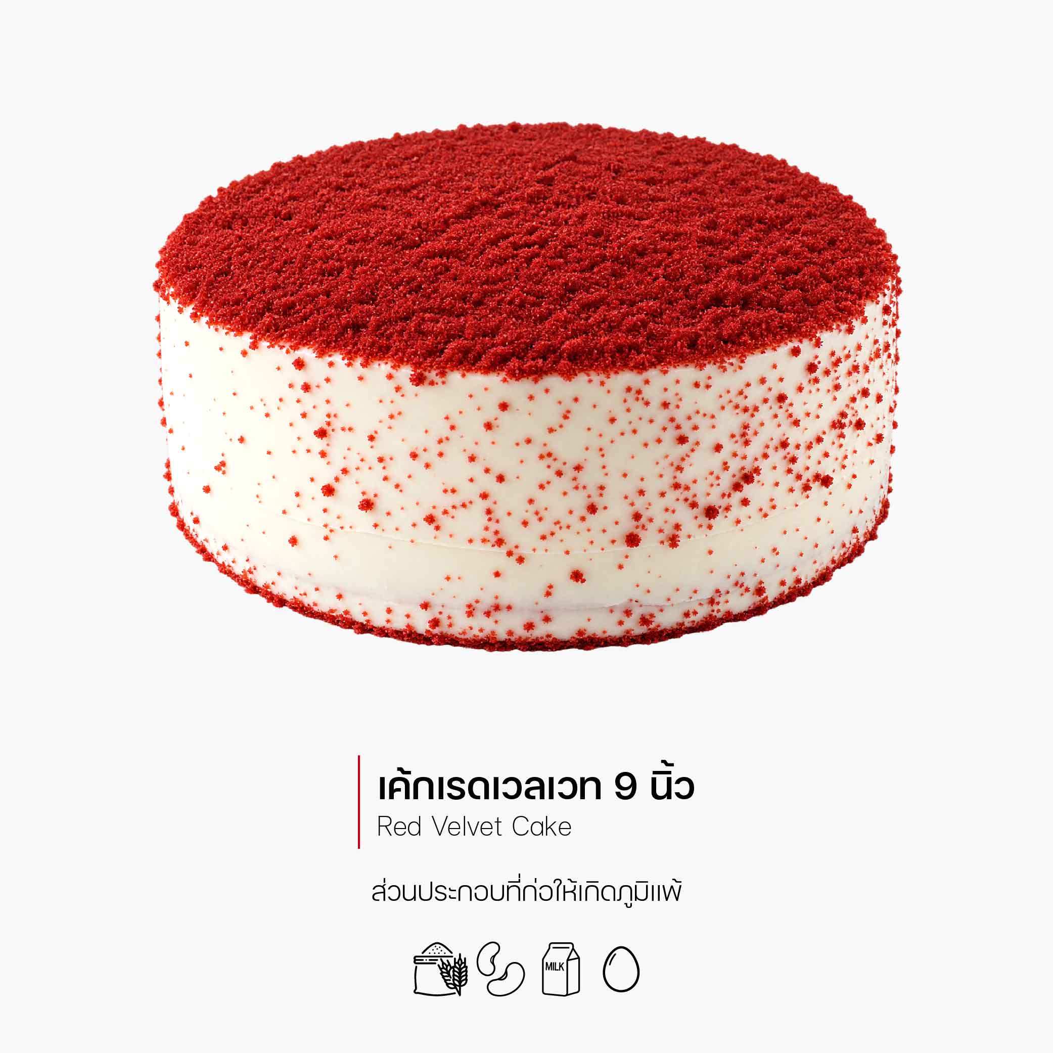 เค้กเรดเวลเวท (Red Velvet Cake)