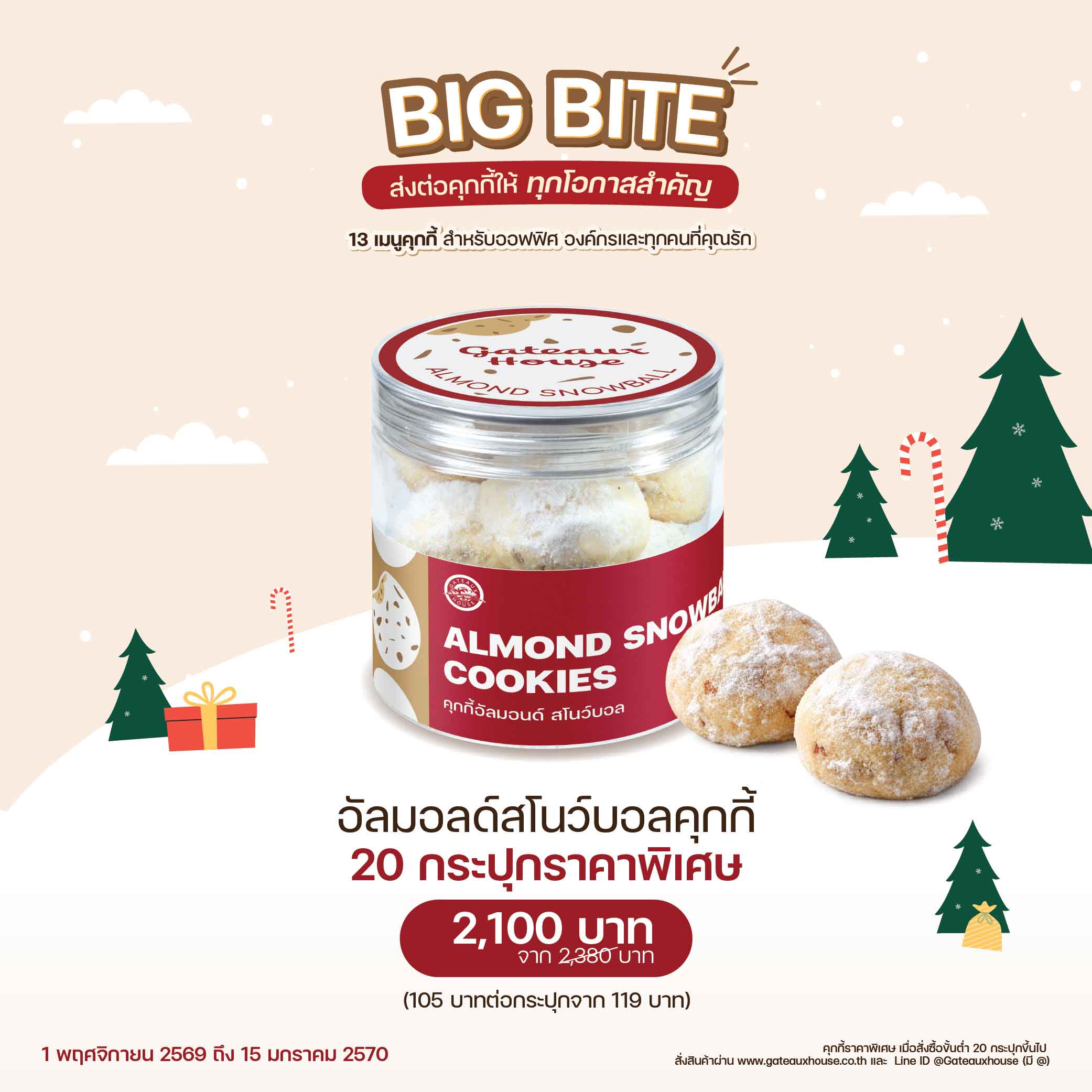 อัลมอลด์สโนว์บอลคุกกี้ (3022) 20 กระปุก